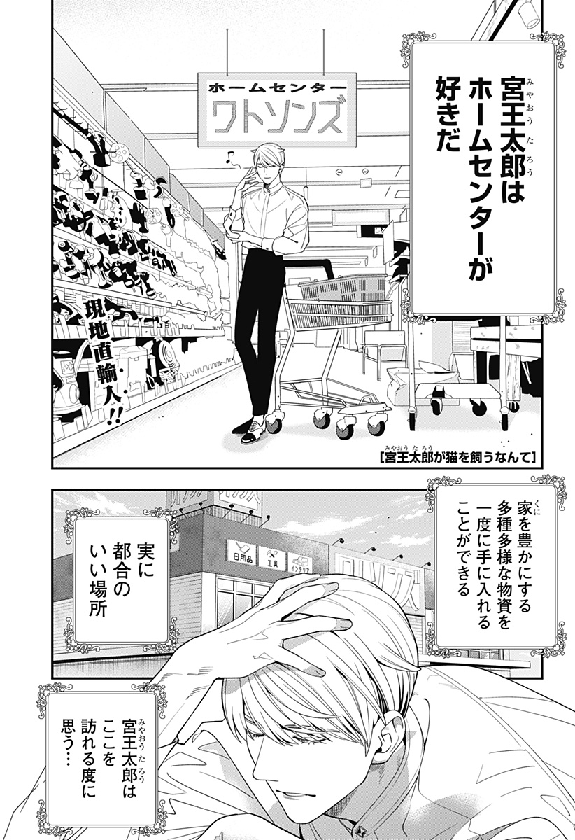 Miyaou Tarou ga Neko wo Kau Nante - Chapter 6 - Page 1